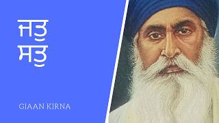 Jat Sat | Sant Gurbachan Singh Ji Khalsa Bhindranwale