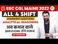 SSC CGL MAINS 2022 | All 4 Shift Analytical ( Statements) Reasoning Solution | PIYUSH VARSHNEY SIR