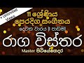 Grade 11 Music Lessons in Sinhala - DETAILS OF RAGAS (2nd Term - Lesson 01) |Master පිටියේගෙදර