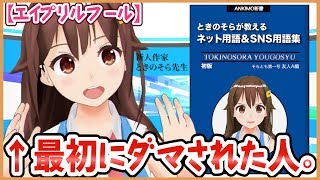 【エイプリルフール】祝！書籍発売で宣伝するのそら【嘘です】