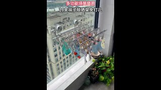 吸盘袜子架隐形折叠省空间多功能场景使用20夹袜子晾晒架免打孔 给家里阳台上装个这样的#折叠晾晒架，吸盘的换地不留胶，还通风干的快，折叠收纳不占空间里#袜子晾晒架#折叠晾衣架#多功能晾衣架