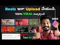 Right Way To Upload REELS 💯 VIRAL 🤯| How To Upload Reels On Instagram 2024