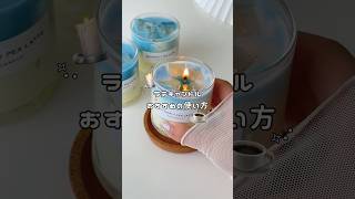 ラテキャンドルおすすめの使い方🕯☕️✨️ #shorts