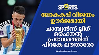 ''ലോകകപ്പ് വിജയം ഊർജമായി''; ചാമ്പ്യൻസ് ലീഗ് ഫൈനൽ പ്രവേശത്തിന് പിറകേ ലൗതാരോ