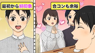 【漫画】会った女性に「素敵な人♡」と思わせるテクニック【イヴイヴ漫画】