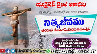 నిత్యజీవము ఆయన కుమారునియందున్నది|Telugu Christian Message|Msg By Dr N Rangarao|United Bible Academy|