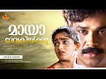Maaya Devakikku Video Song | Dileep | Kavya Madhavan | KS Chithra | Vidyasagar | S Ramesan Nair