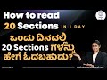 How to read 20 Sections  in one day l Easy Study Method l Aparna Bhat l