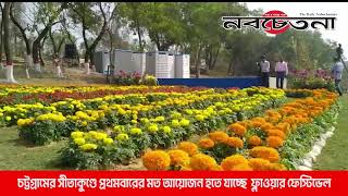 চট্টগ্রামের সীতাকুণ্ডে প্রথমবারের মত আয়োজন হতে যাচ্ছে  ফ্লাওয়ার ফেস্টিভেল