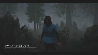 [Twitchアーカイブ]　レリー記念研究所リハビリテーション科　[DbD#98] 2024/09/07