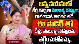 Lakshmi Panchagavya - Joint Pains Tips For You | Cartilage Health Tips in Telugu | Dr.Lakshmi (Md)