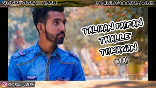 GALL MARHI(ਗੱਲ ਮਾੜੀ)GOSAL ARSH||NEW PUNJABI SONG 2019