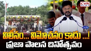 విలీనం... విమోచనం కాదు ...! ప్రజా పాలన దినోత్సవం | CM Revanth Reddy | CVR NEWS