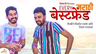 Every Marathi Bestfriend ft. Nikhil Chavan & Kiran Gaikwad | Khaas Re TV