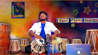 దేవునికి స్తోత్రము గానము ll OLD HIT SONG  ll TABLA COVER