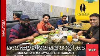 മലേഷ്യയിലെ മലയാളി കട | MALAYSIA'S MALAYALEE RESTAURANT | M-GRILL | KUALA LUMPUR | MALAYSIA | VLOG#10