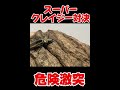 危険対決！　クワガタモドキvsガゼラツヤクワガタ　 shortvideo