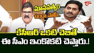 తప్పుడు లెక్కలు ఏంటి సామీ..| Pattabhi Ram Slams Jagan Over AP Govt Data On Godavari  River Floods