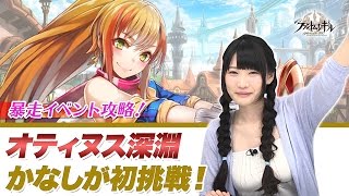 ファンキル先生#12 オティヌス暴走 深淵を縛りプレイ！【ファントム オブ キル】