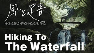 【風と足音#04】奥多摩　百尋の滝日帰りハイキング＜Okutama Hyakuhironotaki Fall,Day trip hiking＞