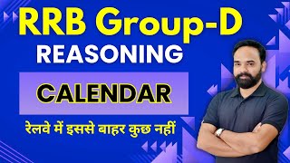 Railway Group D | Calendar | मैराथन Class | Reasoning By Rishi Sir