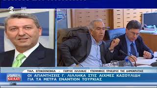 Οι απαντήσεις Γ. Λιλλήκα στις αιχμές Κασουλίδη για τα μέτρα εναντίον Τουρκίας