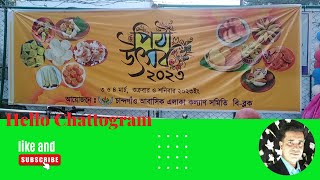 পিঠা এক্সপার্টদের মেলা পিঠা উৎসব ২০২৩| Pitha Utshob - 2023 Chandgoan Residential Area.#পিঠাউৎসব2023