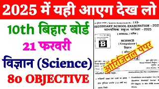 Bseb 21 February Vigyan Viral Objective 2025 21 February Vigyan Class