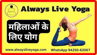 Online Yoga Classes I Always Live Yoga Online Interactive Yoga Classes