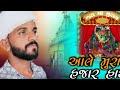 aale muray hajar hathe gujarati new song ramesh katariya new song gujaratisong