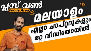 Plus One | Malayalam | എല്ലാ ചാപ്റ്ററുകളും ഒറ്റ വീഡിയോയിൽ