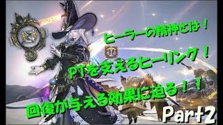 【FF14 - PVP】砕氷戦 / ヒーラーの精神とは！回復が与える効果に迫る！！/ Part2【ゆっくり実況】