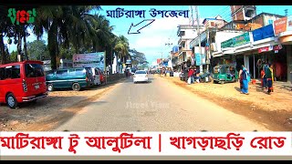 Matiranga To Alutila Cave | Matiranga Bazar Chittagong Khagrachari Road || Street View