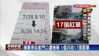 車停騎樓吃17張罰單 照片「角度都一樣」全撤銷－民視新聞