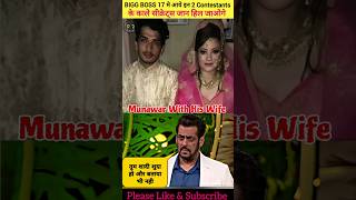 #BiggBoss Secrets of 2 Contestants inside Bigg Boss 17 House | #MunawarFaruqui #AnkitaLokhande #BB17