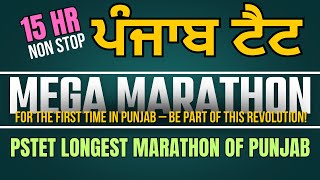 PSTET MEGA MARATHON | First Ever in Punjab | For P1 ETT+P2 SS+P2 Sci Math | SAAVAL 99888-32392