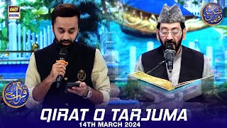 Qirat o Tarjuma | Shan e Iftar | Qari Waheed Zafar Qasmi | 14 March 2024 | #shaneramazan