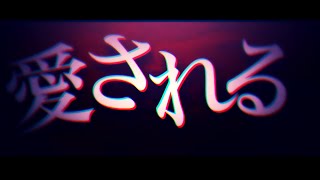 [文字PV] 空中分解