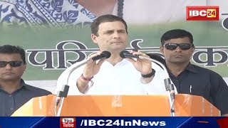 Rahul Gandhi Speech Pakhanjore CG: पखांजूर मे राहुल गांधी का संबोधन