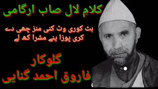 Kashmiri song//Lal Saib Argami//Bat Kori Wat Kani Manz Chi Dai Karo Poza Yani Mishrawakh Lie