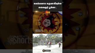 Highlights of kalaignar centenary park | Sun News | CM stalin | Chennai