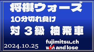 【2級 #英ちゃん流中飛車➡三間飛車】1646局目 本日も1局だけ お相手が袖飛車にしたので飛車対抗にしました ただやん頻発して玉頭攻めがきつく受けいっぽうになりました 最終盤 手番来いと思ってました