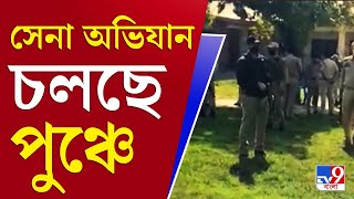 আপনার খবর | উদ্ধার হয়নি জঙ্গিদের মৃতদেহ, সেনা অভিযান চলছেই | Indian Army | Militants | Dead Body