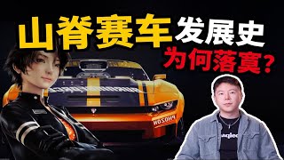 《山脊赛车》为何落寞？聊聊它的大起大落