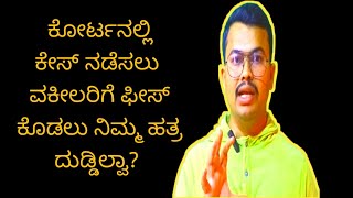 ಉಚಿತ ಕಾನೂನು ಸೇವೆ free leagal aid #freelegalaid #knowyourrights #legalknowledge #legaleducation