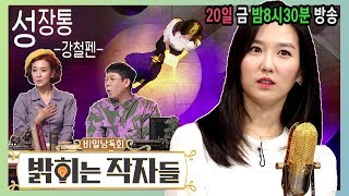 [선공개] '내 이름은 김삼순'으로 데뷔한 배우 안미나의 성장통 - 밝히는 작자들 (20일 금 밤8시30분 방송)