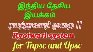 ரயத்துவாரி முறை || Ryotwari system for Tnpsc and Upsc