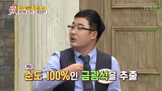 북한에 숨겨진 어마어마한 금! [모란봉 클럽] 71회 20170121