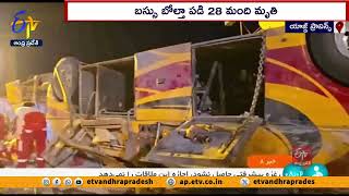 ఇరాన్‌లో బస్సు బోల్తా 28 మంది మృతి | 28 pilgrims From Pakistan Killed after Bus overturns in Iran