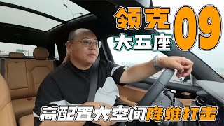 领克算是玩明白了，领克09大五座亚运行政版，降维打击X3 Q5 GLC